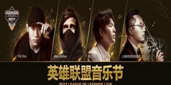 LOL首届音乐会 告诉我们什么?