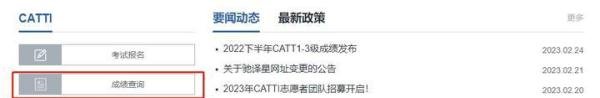 2022年下半年CATTI考试成绩查询通知！