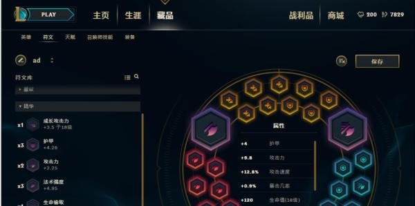 英雄联盟ADC符文如何配置