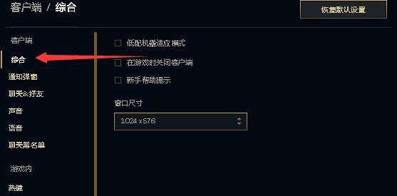 英雄联盟界面变小了怎么办界面缩小字变小怎么办