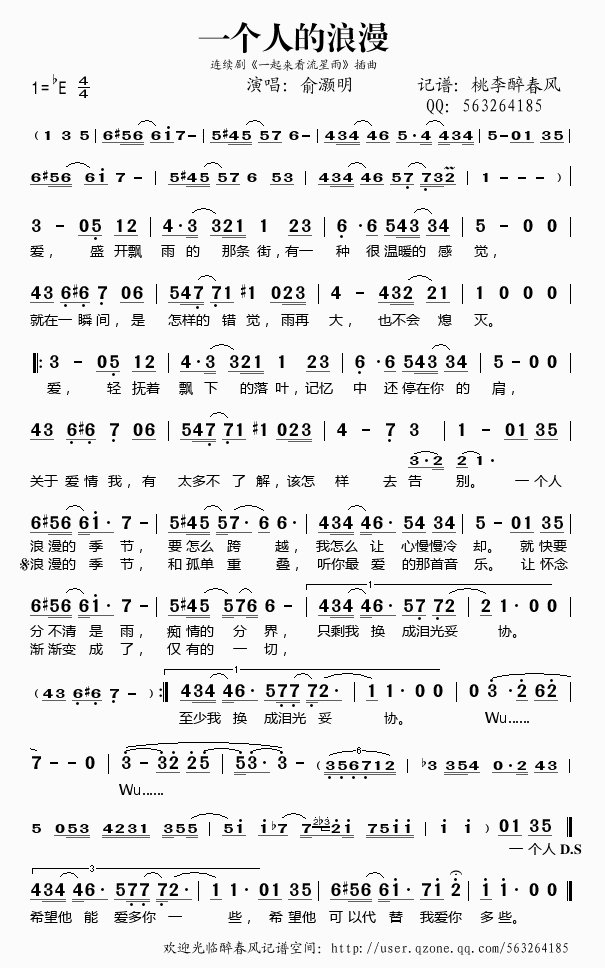 《一个人的浪漫》歌谱