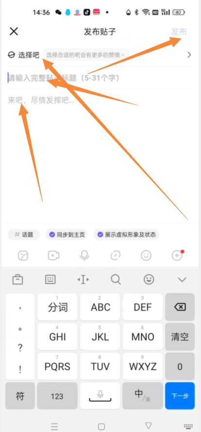 怎么在贴吧上发帖子啊？