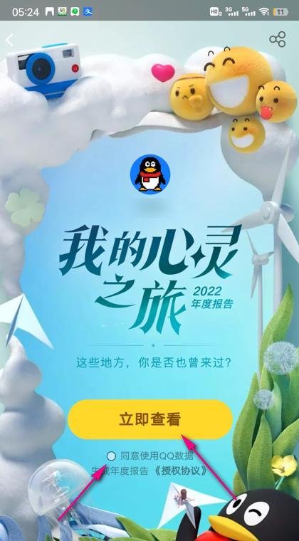 怎么生成2023年QQ年度报告