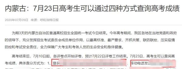 怎么查高考成绩2020