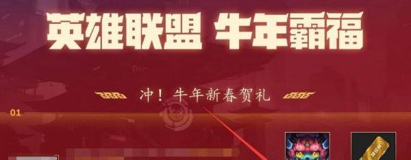 英雄联盟如何参加牛年霸服活动