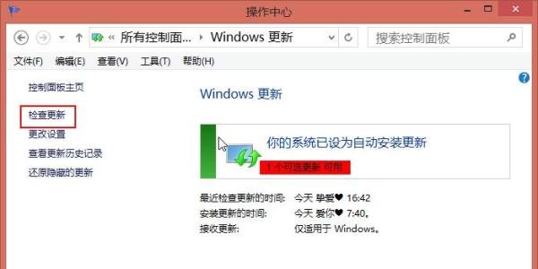 如何不用任何软件，手动更新win8.1 八月更新