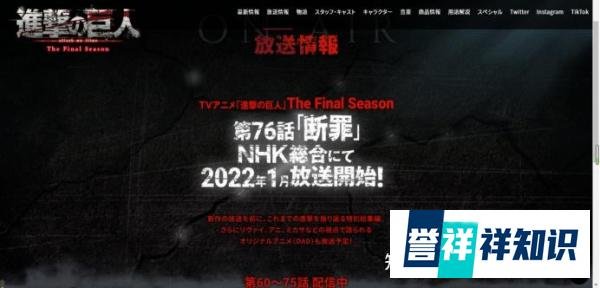 《进击的巨人 the final season》第76话于2022年1月播出！微剧透