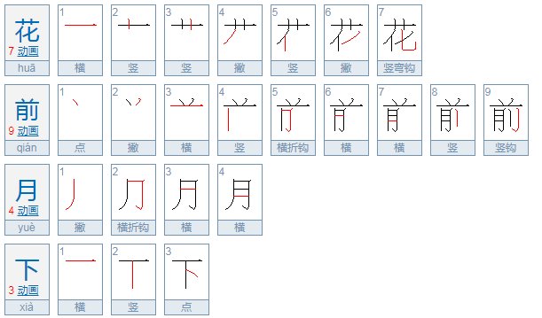 花前月下的意思是什么？