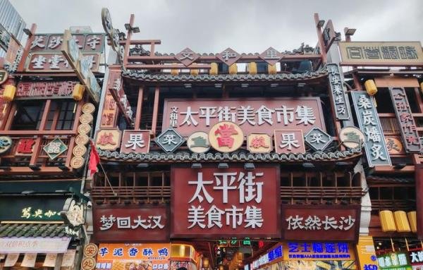 (原创诗词)五一游长沙太平街有感