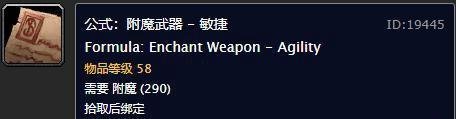 魔兽世界怀旧服：高级附魔图纸出处大全，最难刷的真不是十字军