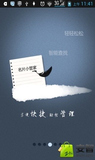 指点通手机名片的公司介绍