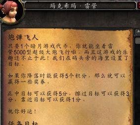 WOW 暗夜马戏团 炮弹飞人任务 怎么做