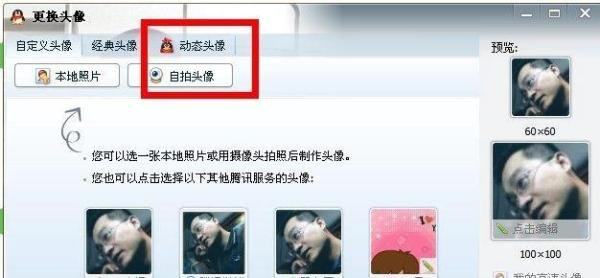 QQ会员如何修改动态头像