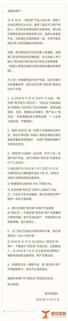 相互保涉嫌违规被迫停止合作，蚂蚁金服：改名相互宝，继续运营