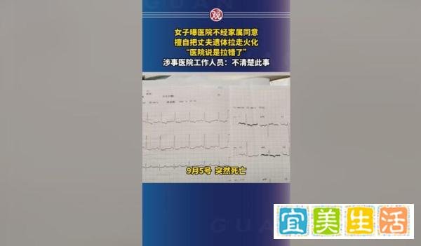 闹大了!女子自曝,医院擅自将丈夫遗体火化 ,事后说拉错了