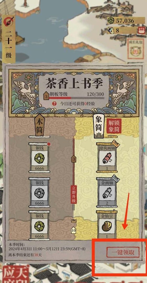 江南百景图怎么领取朝板奖励？