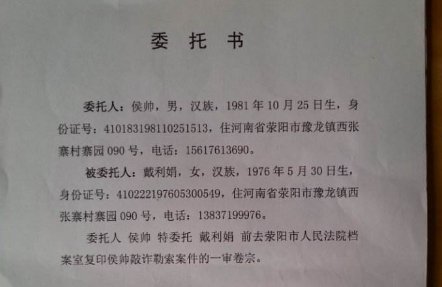 委托书，委托人和受托人用英文怎么写？