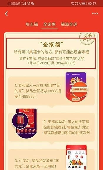 支付宝怎么获得全家福