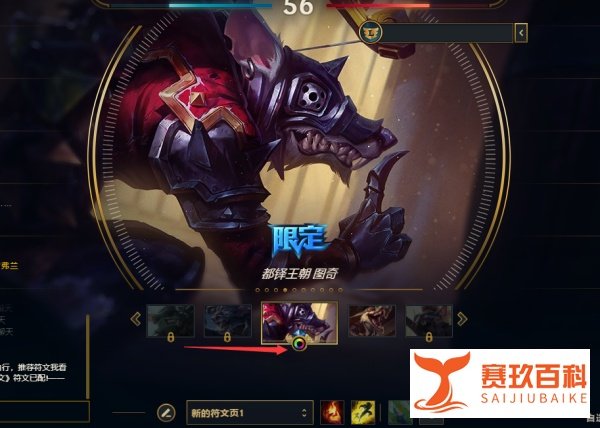 LOL中老鼠图奇都铎王朝上山若水皮肤获取方式