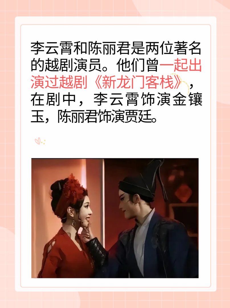 李云霄和陈丽君关系怎么样