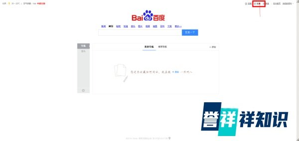 百度首页怎么变回新版?