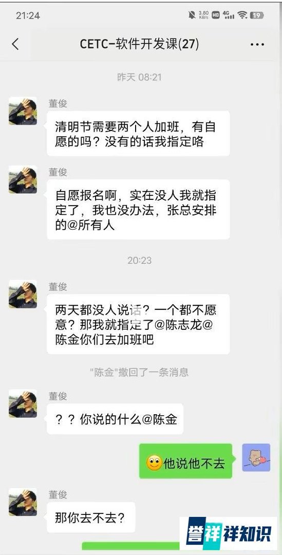 中国电科成都事业部清明节强制加班，员工怒怼领导