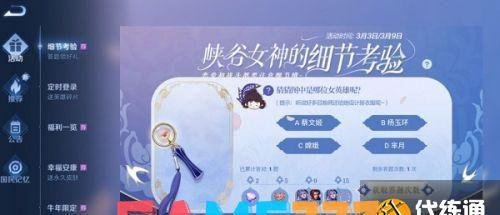 王者荣耀细节考验答案大全，细节考验题目答案汇总分享