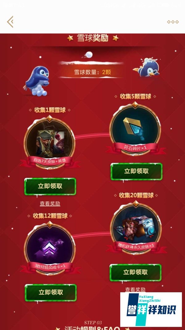 lol英雄联盟怎么通过收集雪球来领取皮肤?