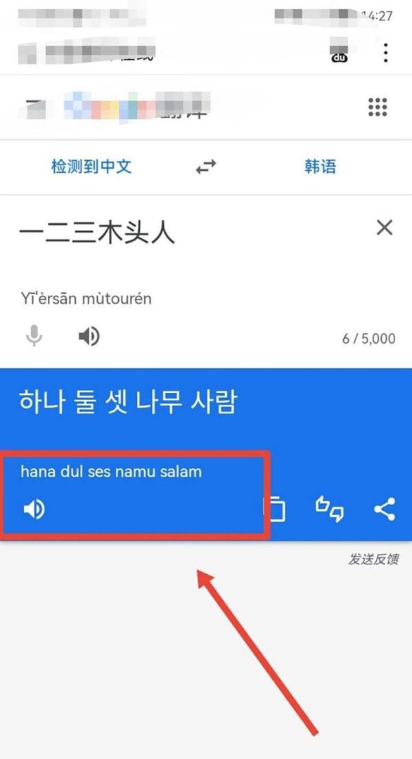 一二三木头人用韩语怎么读