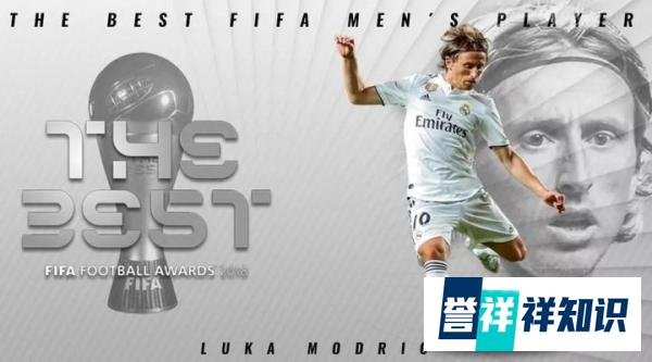 打破梅罗连续十年的垄断，FIFA年度最佳球员由魔笛夺下。
