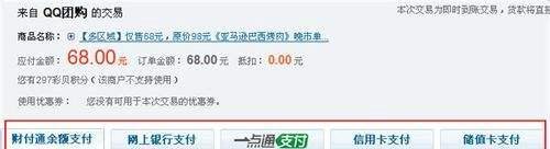 QQ团购操作步骤