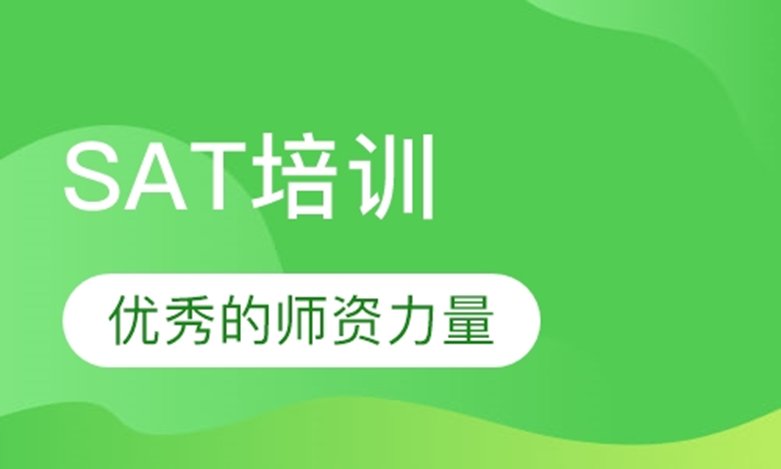 sat培训机构哪个好