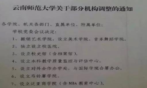 云南师范大学设立了马铃薯学院吗?有人报考吗?