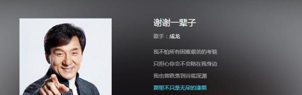 成龙谢谢一辈子完整版歌词分享
