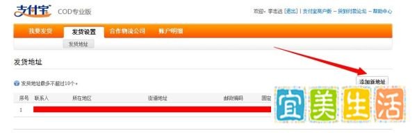 怎么使用支付宝cod代收货款