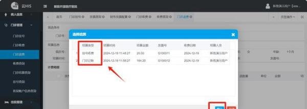 操作教程 | OpenHIS医院版:③门诊收费