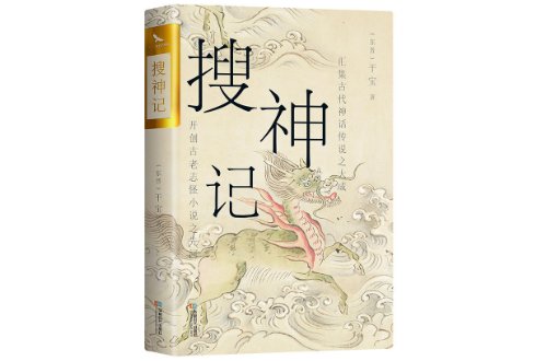中国第一部神话小说是什么