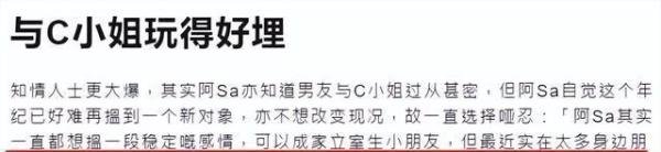 曝阿Sa和百亿太子爷分手！传男方和C小姐走得近，阿Sa曾为爱冻卵