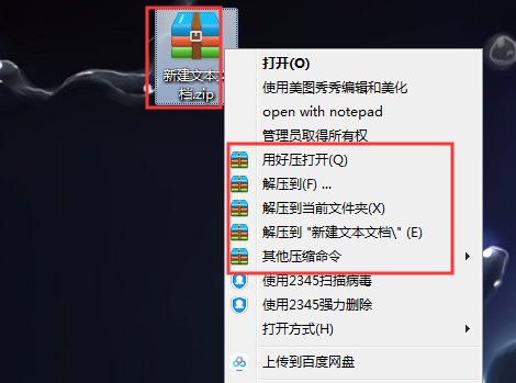 怎么把压缩文件解压到桌面上?