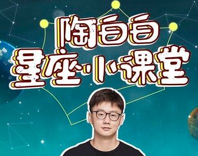 本周陶白白知识点是什么梗？