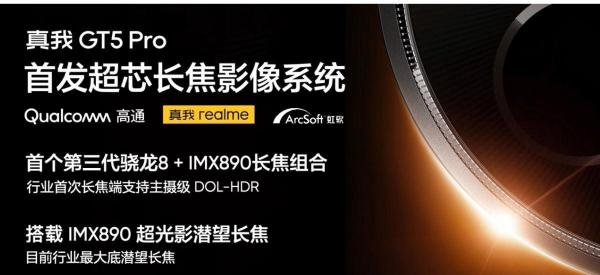 真我GT5 Pro真机曝光:配置拉满了
