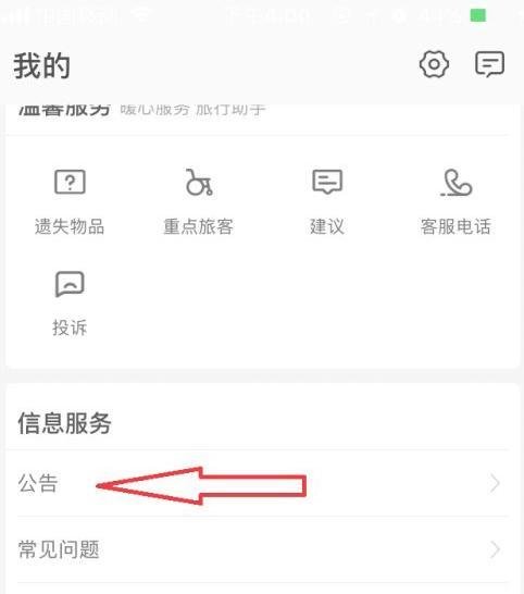 疫情期间铁路免费退票在哪里办