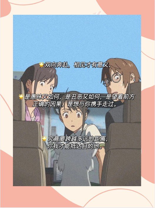 新海诚《铃芽之旅》台词句句封神