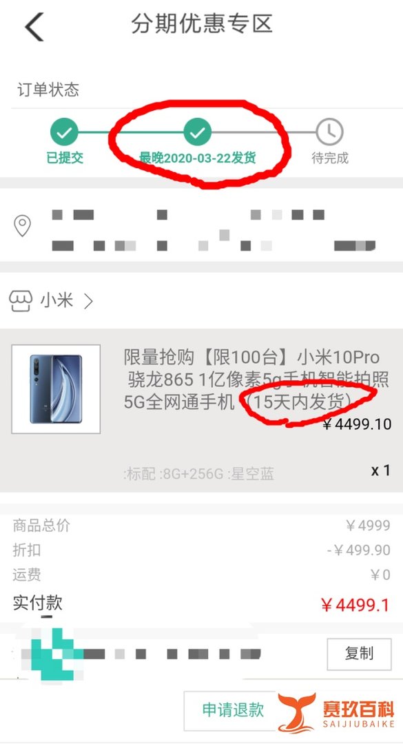 “神”操作！网购不发货还建议退款，绿森商城被用户质疑挪用资金