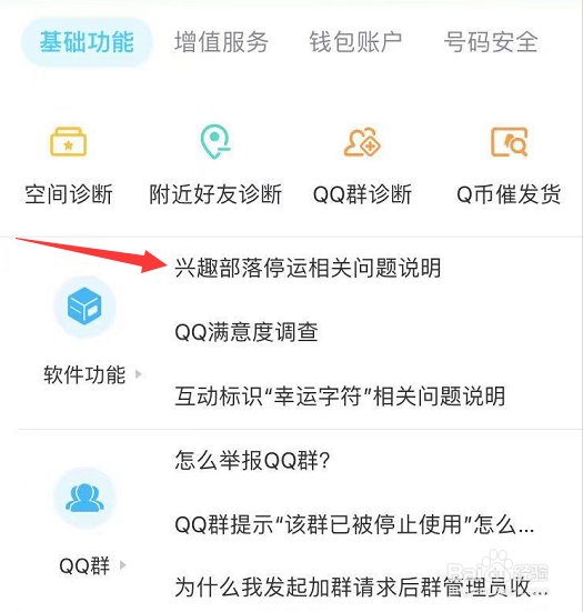 QQ兴趣部落改成什么了