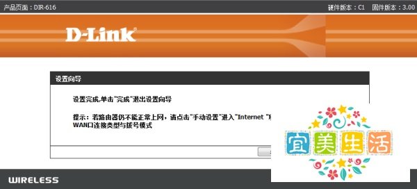 D-Link路由器设置