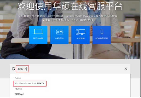 华硕笔记本怎样下载驱动程序？