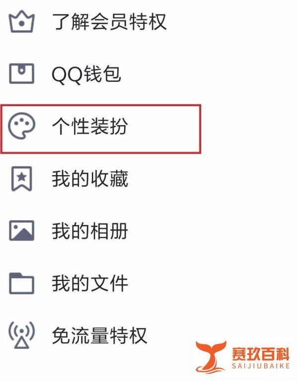 手机qq怎么设置透明皮肤_手机qq怎么弄透明皮肤