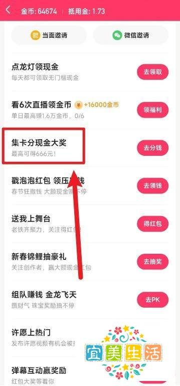 2024快手app怎么集卡分现金