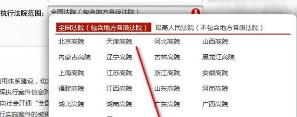 怎么在最高人民法院网查询全国法院被执行人信息